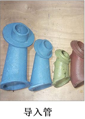 导入管