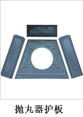 抛丸器护板